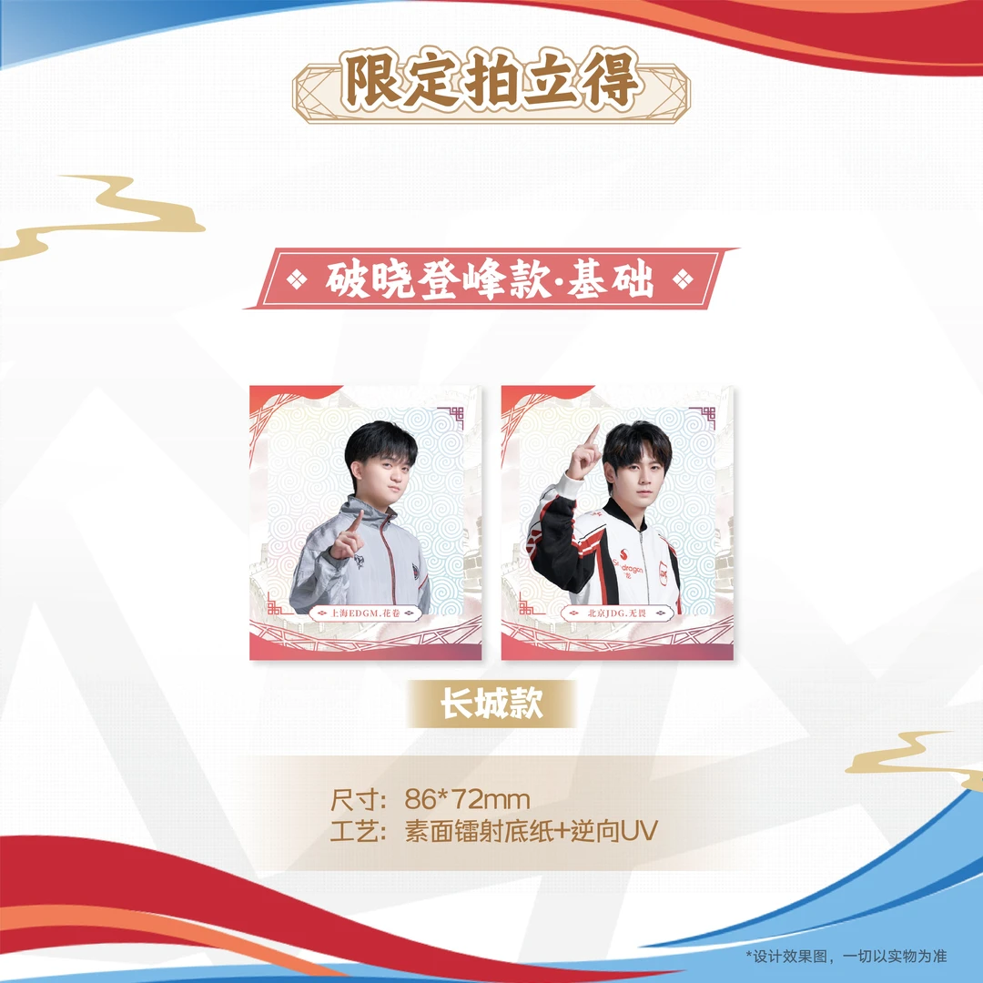 【五包车】KPL2025年度总决赛鸟巢限定拍立得