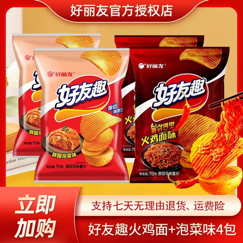 【火鸡面味】好丽友好友趣薯片火鸡面多口味70g*4包多规格好吃的