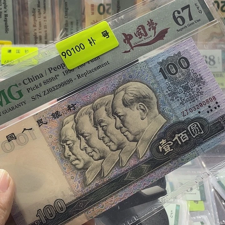 中国梦90100补号67分-03290898