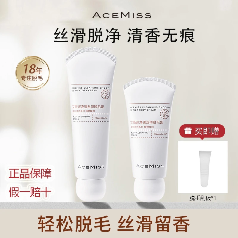 acemiss艾斯迷脱毛膏男女腋下专用非永久非全身不易留黑点温和