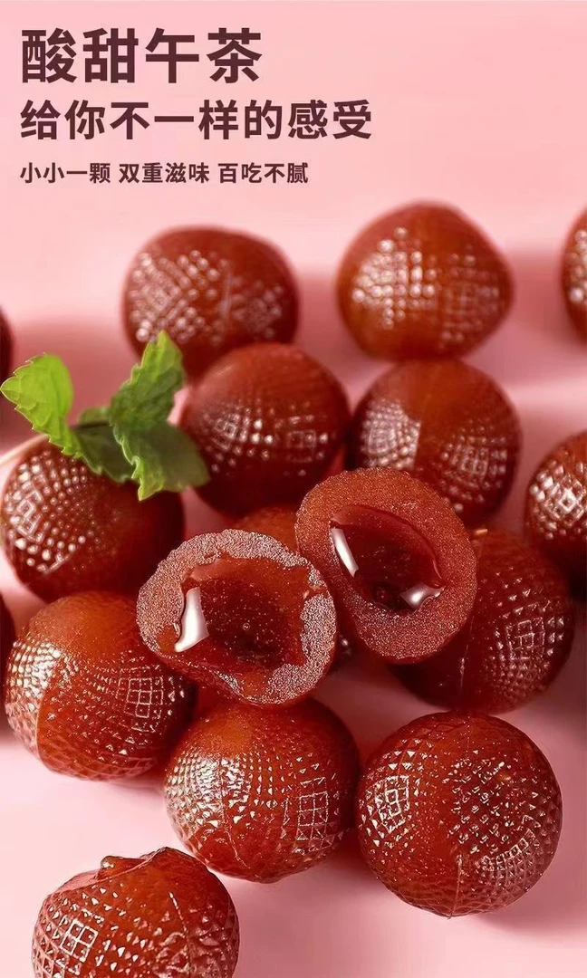 【个人单】【爆浆山楂球】【1张=1包】混合发货