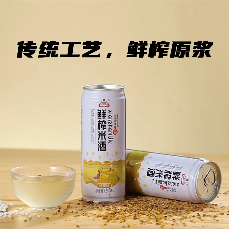 生龙鲜榨米酒245/罐桂花味糯米酒酿传统发酵低度清爽聚会甜米酒汁
