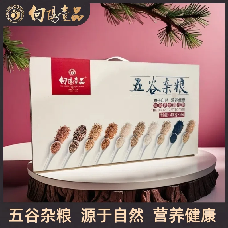 【向阳壹品】陕西特产杂粮礼盒400g*9袋 真空包装 送礼福利伴手礼
