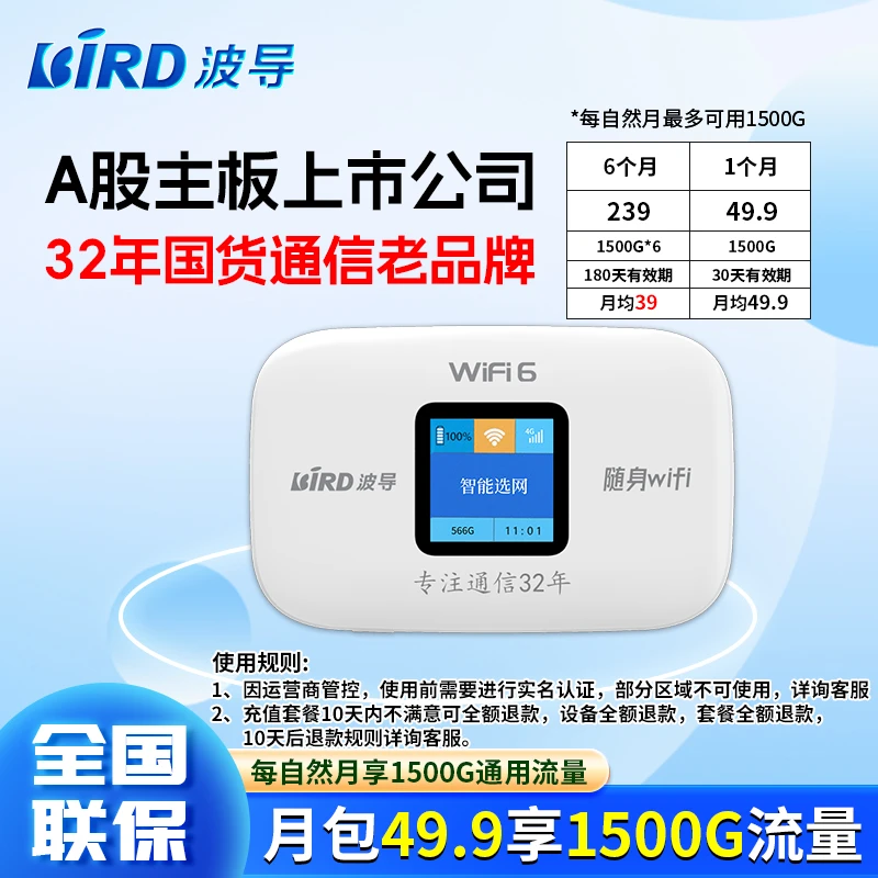 波导随身WiFi 移动无线上网宝免插卡升级款4000毫安WiFi6