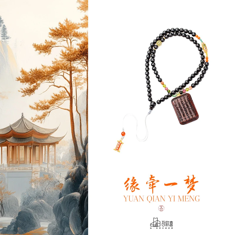 缘牵一梦·十亩香降真香 6MM五条文挂脖项链毛衣链·木带宝（多样性）