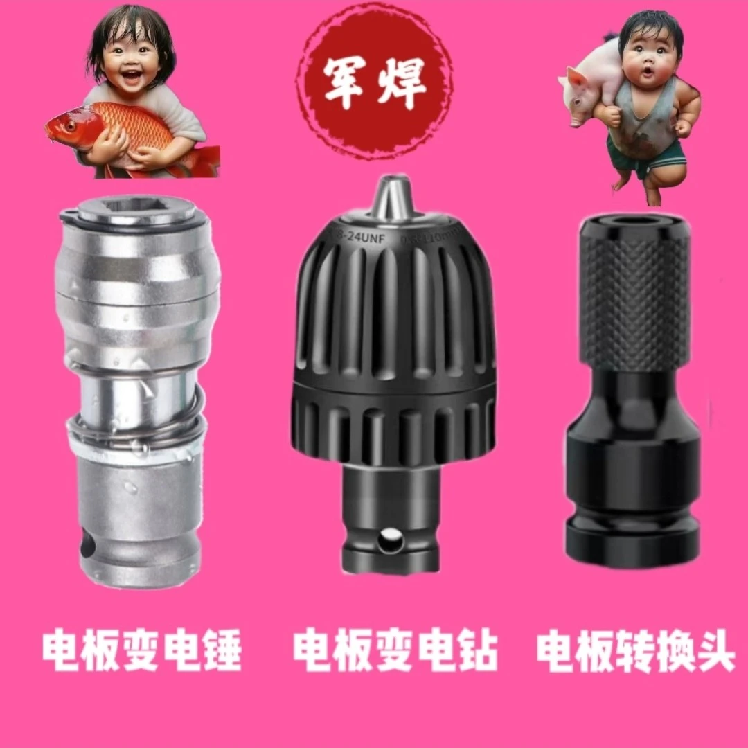 《粉丝福利》军焊☆电动扳手转换头转电锤转电钻转批头(3333件套)