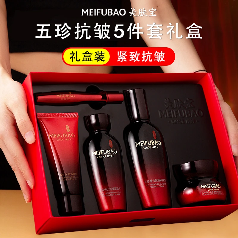 【礼盒5件套】美肤宝五珍弹力保湿紧致典藏礼盒抗皱提拉护肤品套盒