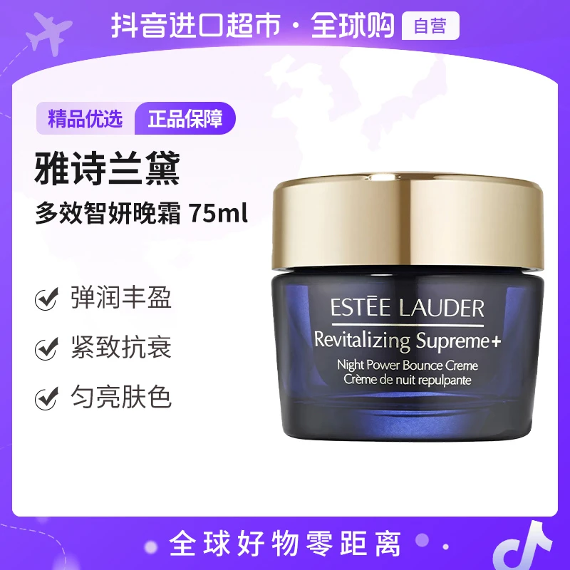 【自营】Estee Lauder 雅诗兰黛 智妍晚霜 75ml 匀亮肤色补水丰盈