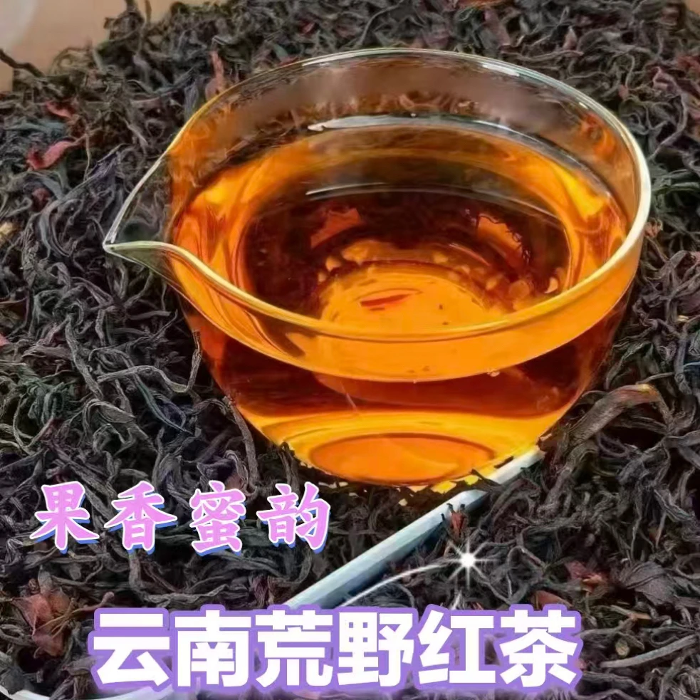 野生古树红香气内敛花果香馥郁滋味饱满韵味十足悠长（适合泡着喝）