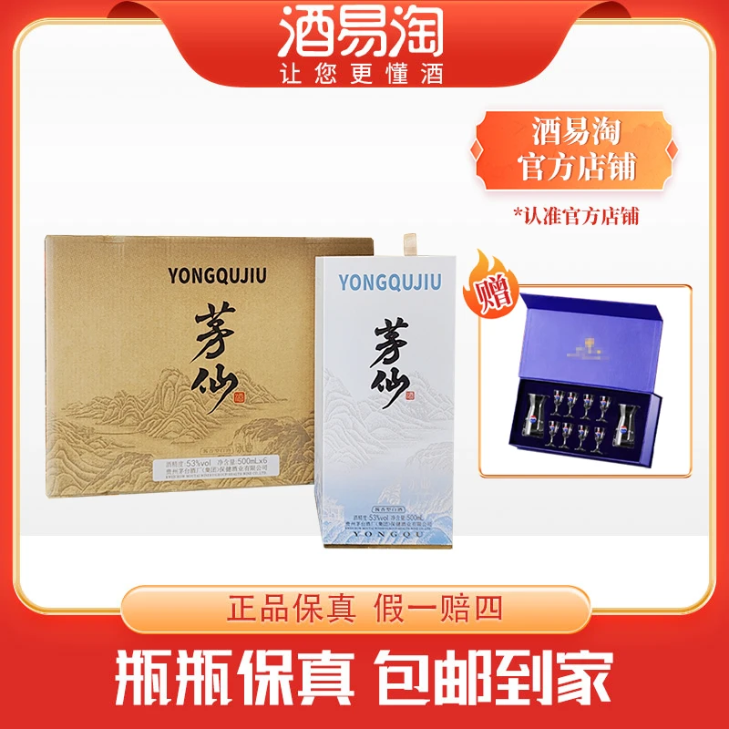 茅仙 茅仙酒（永曲） 酱香型白酒53度500ml*6整箱装