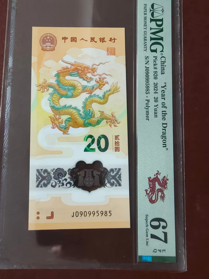 龙钞金马王 090995985 多样性发货