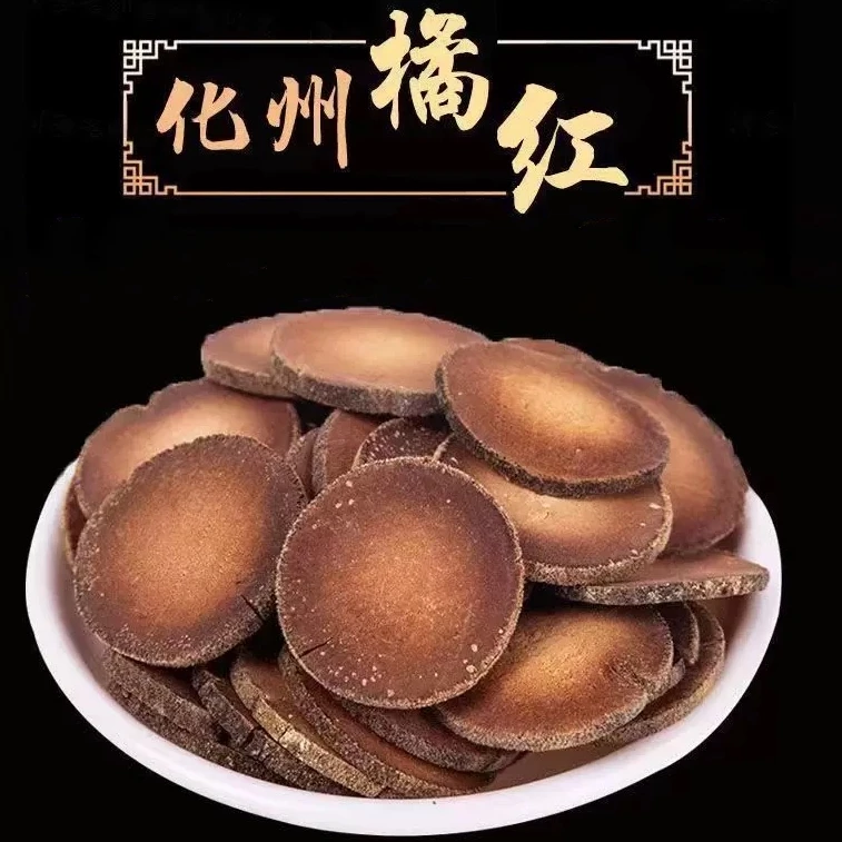 【化橘红】化州橘红切片泡茶泡水【俩晓兄妹百茶】