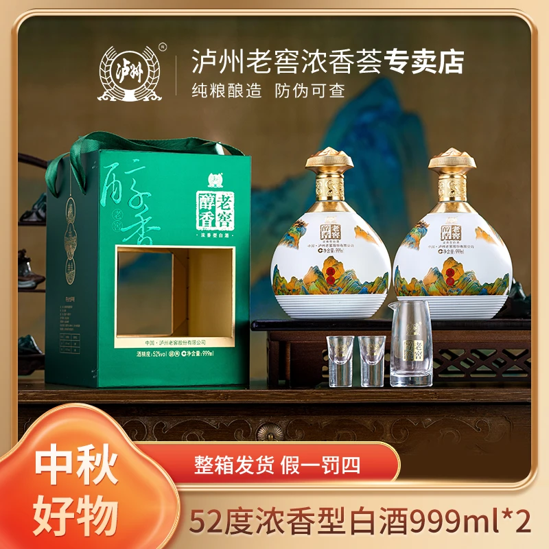 LUZHOU/泸州盛典优级浓香型白酒纯粮酿造礼盒52度999ml*2