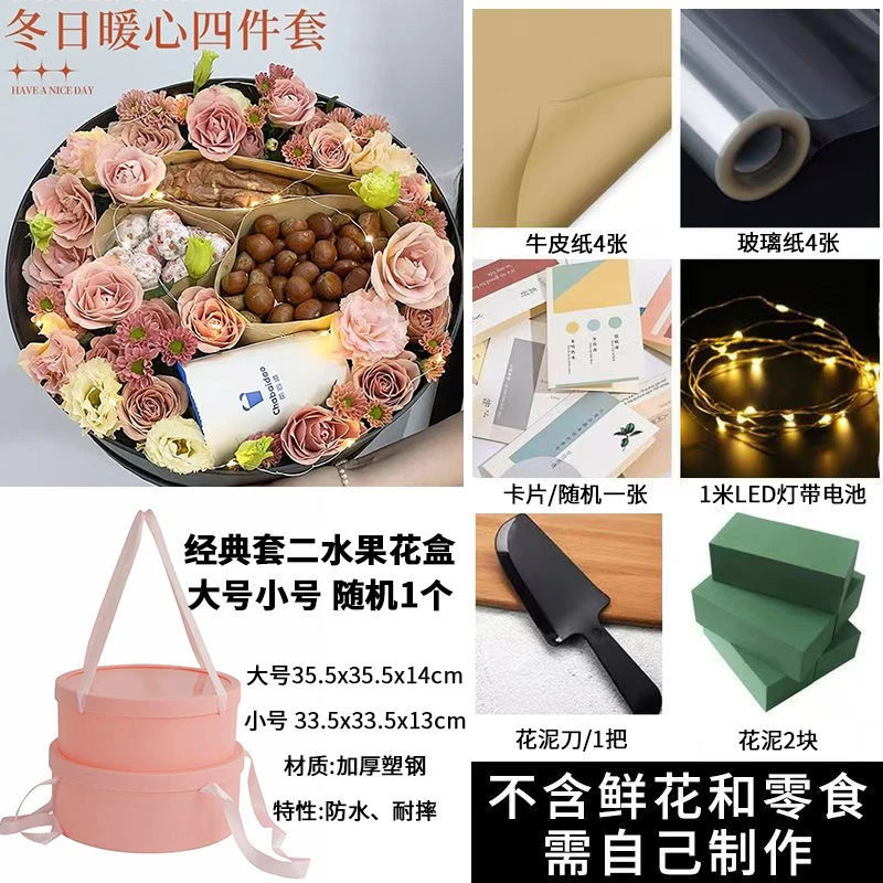 入冬四件套礼盒创意DIY水果鲜花高档圆形透明暖心礼品送女友闺蜜