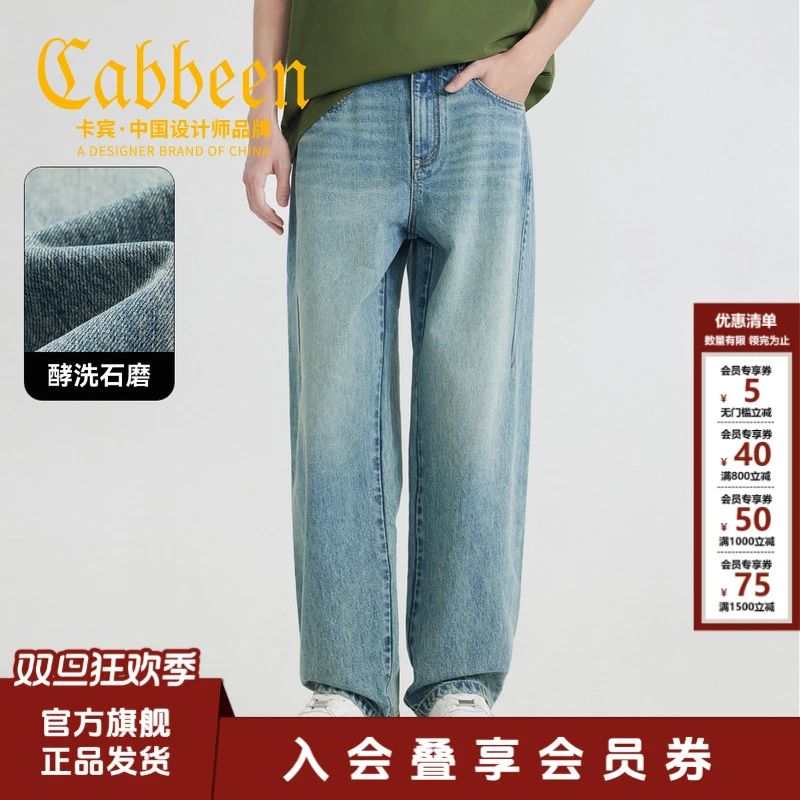 卡宾男装 特殊分割设计牛仔裤2025春夏款酵洗石磨宽松舒适直筒裤
