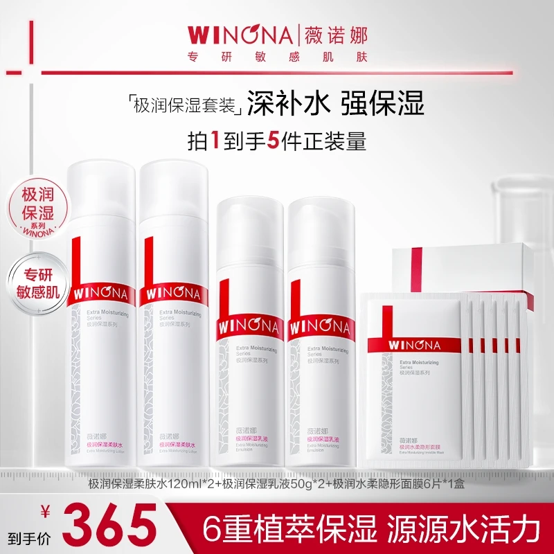 薇诺娜极润保湿水乳贴片面膜套装干皮保湿化妆水面霜敏肌补水保湿