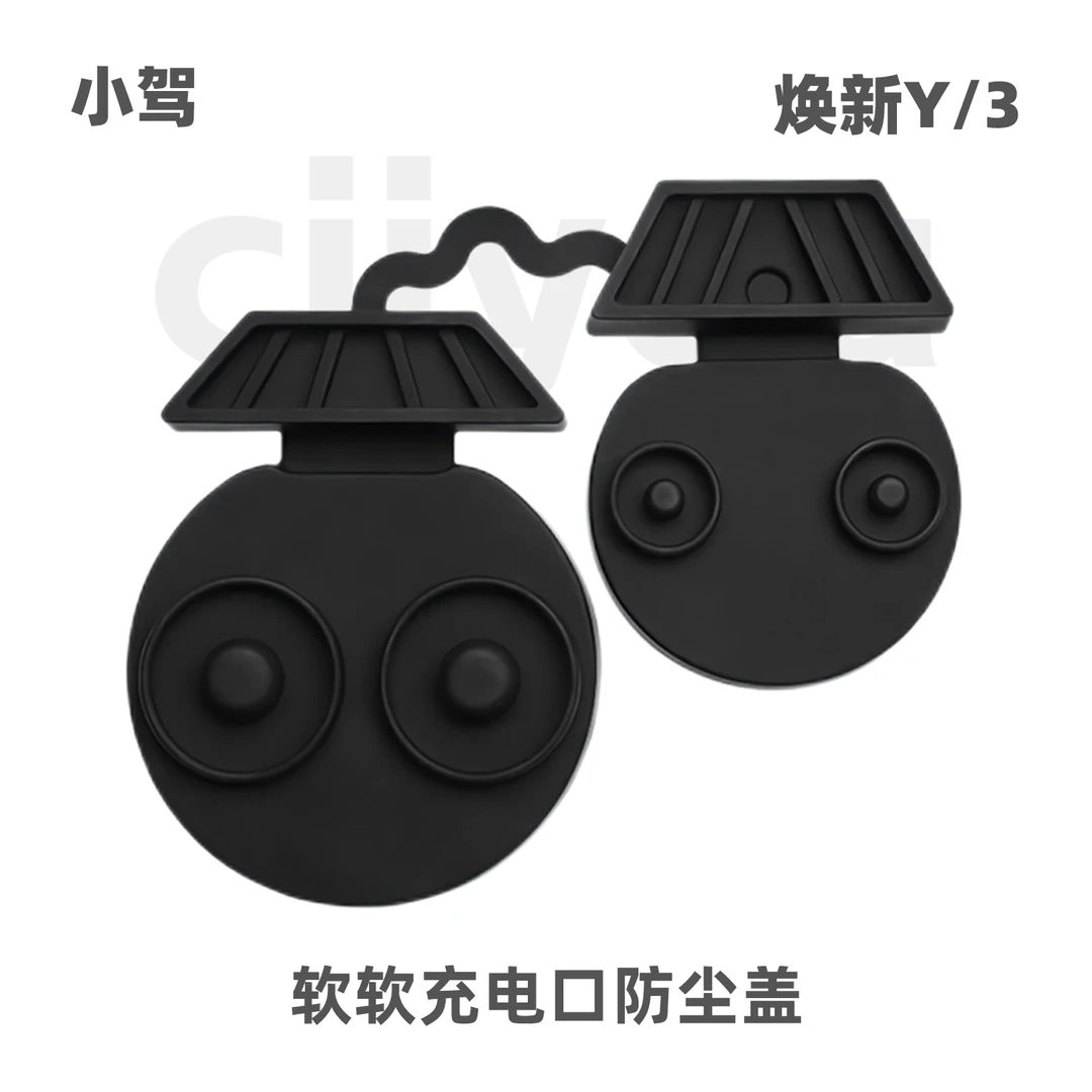 小驾 软软充电口防尘盖 适用特斯拉焕新版ModelY/3