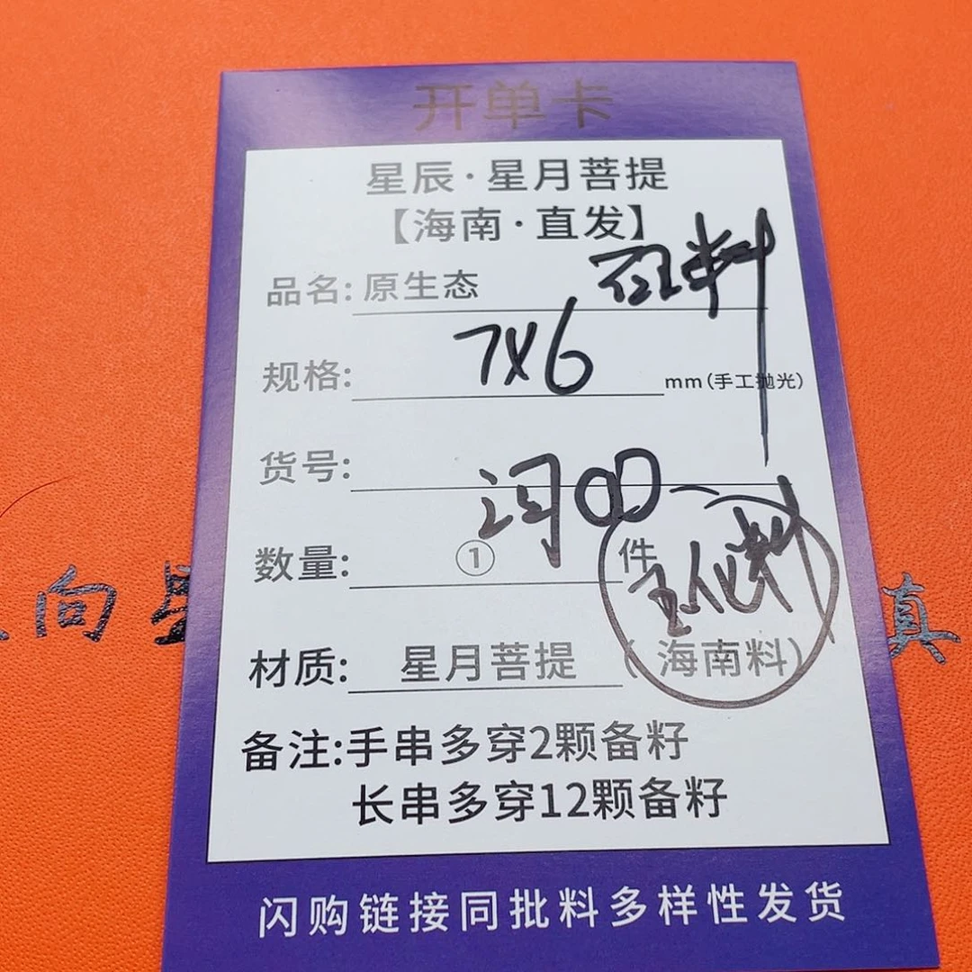 星月菩提手串76h h h h h h h h h h