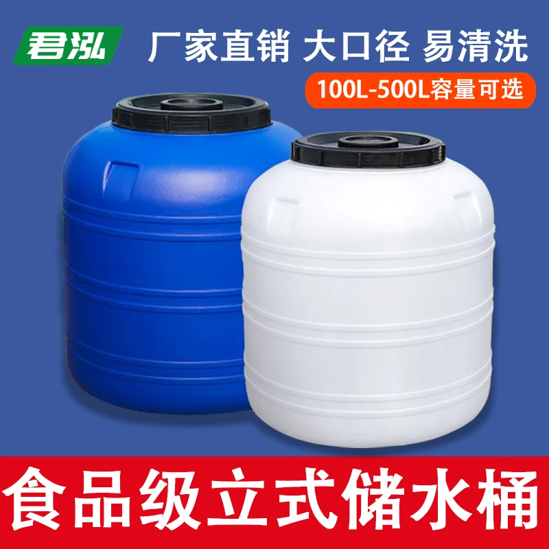加厚立式储水桶食品级家用塑料圆桶带盖酵素桶发酵桶大容量蓄水罐