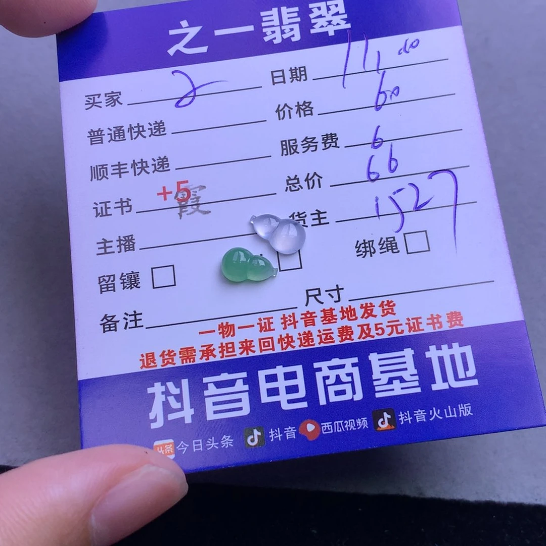颈饰未镶嵌翡翠子*號
