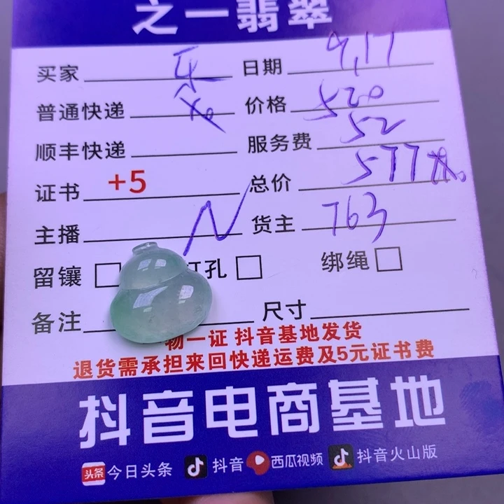 颈饰未镶嵌翡翠乐*嘟