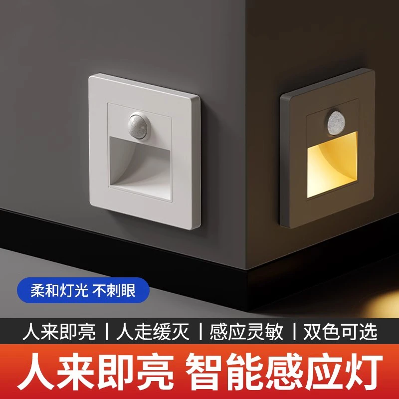 国际电工人体感应地脚灯LED小夜灯86型嵌入式走廊过道楼梯感应灯