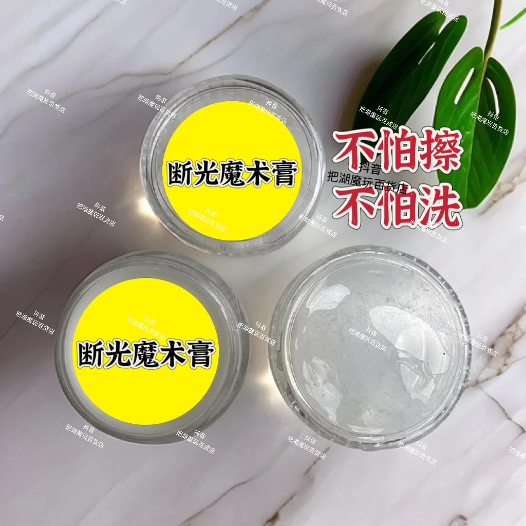 新款断光魔术膏魔术师专用不怕擦不怕洗