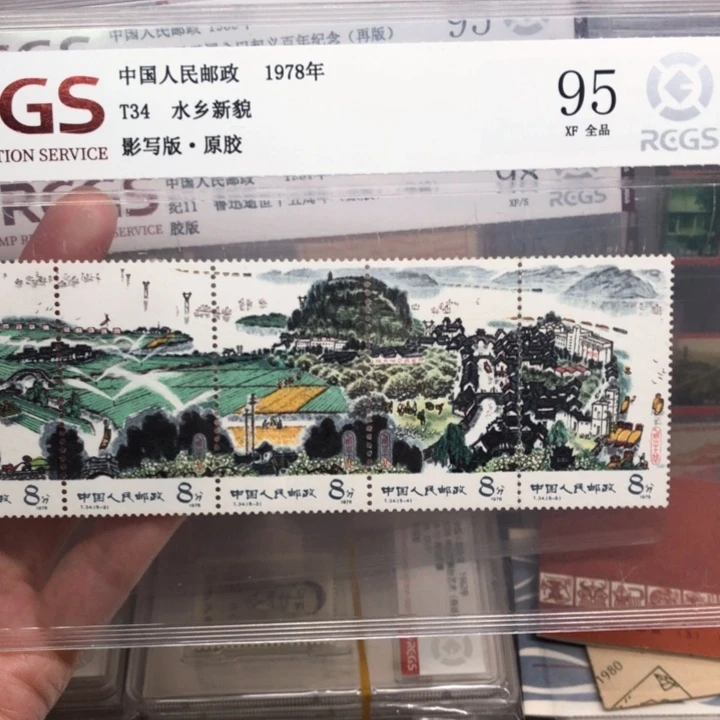T34水乡新貌邮票原胶全品95