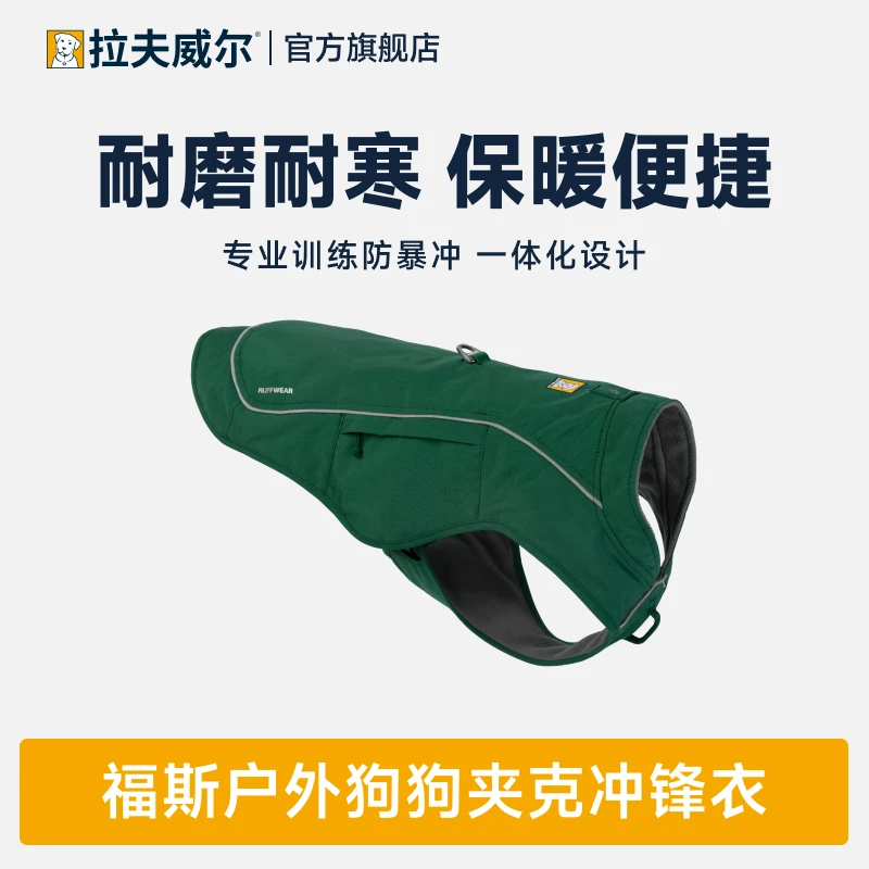 Ruffwear拉夫威尔 福斯多用途夹克秋冬狗狗保暖胸背一体商品图