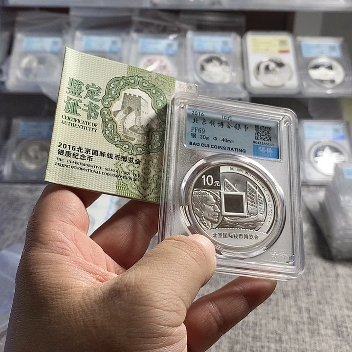 纯银评级69分带证书16年钱博会银币一枚如图