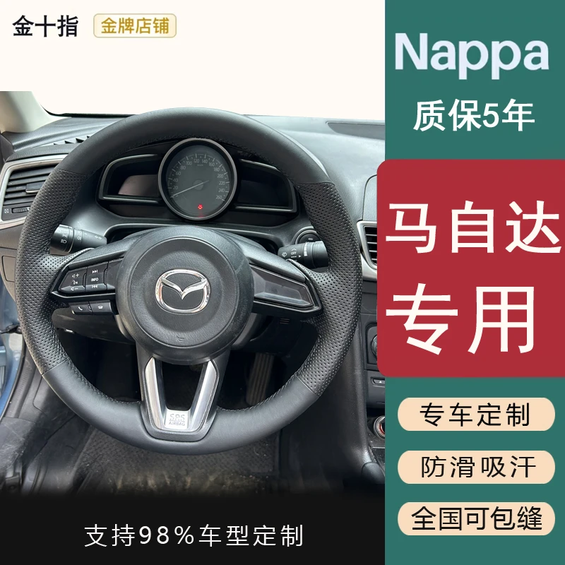 【马自达】专用昂克赛拉CX-5/50阿特兹CX-4睿翼CX-3/30 EZ6方向盘套