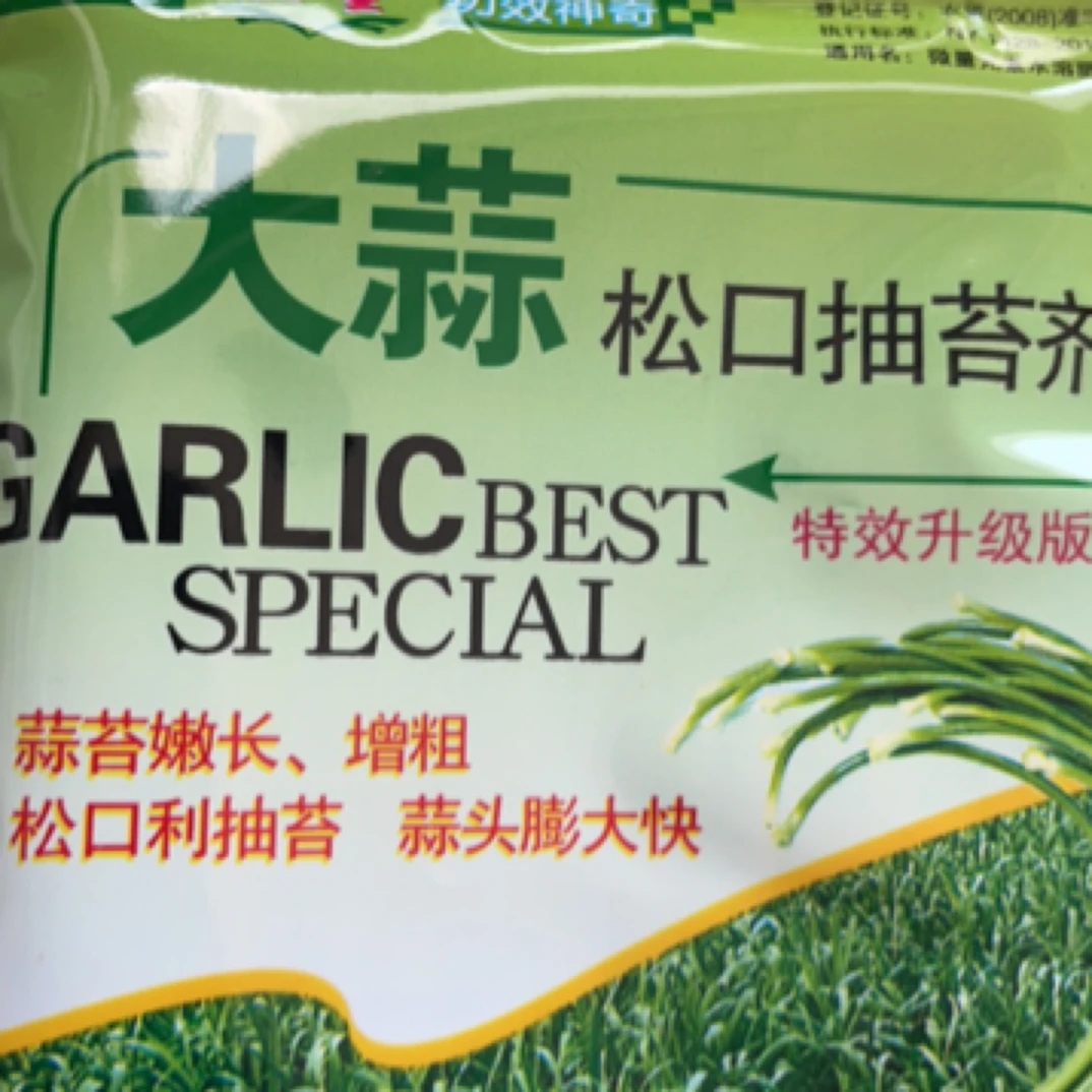 大蒜松口抽苔剂（一单10袋）