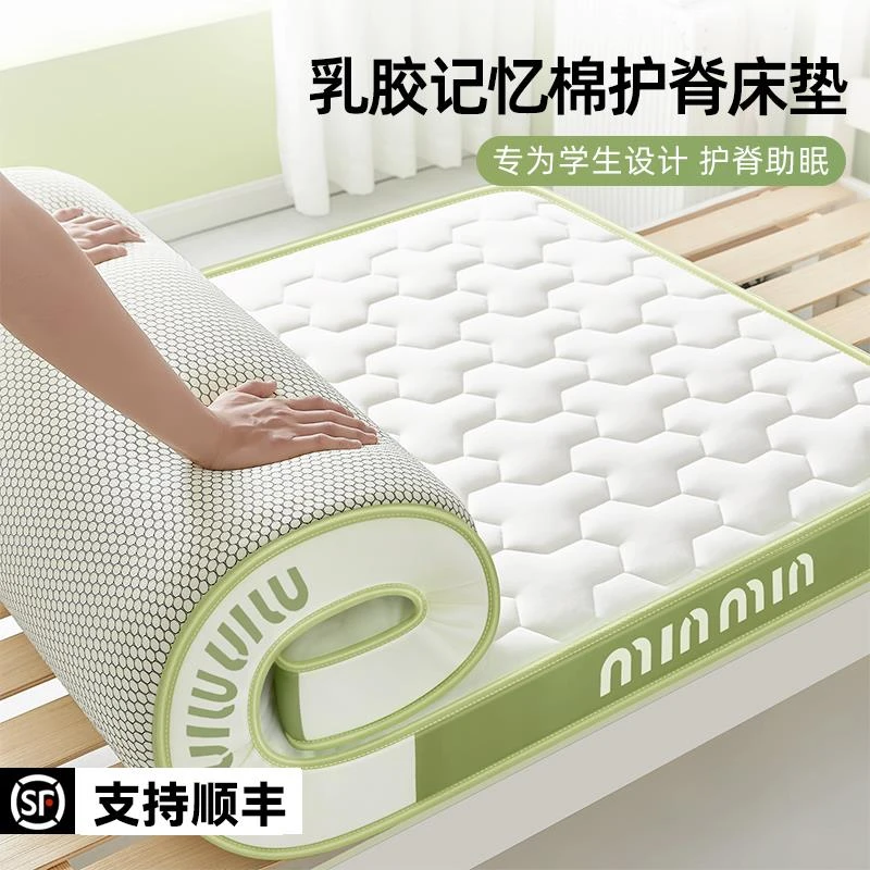 FAVMARTHA乳胶记忆棉床垫学生宿舍单人专用90x190cm高中生寝室租