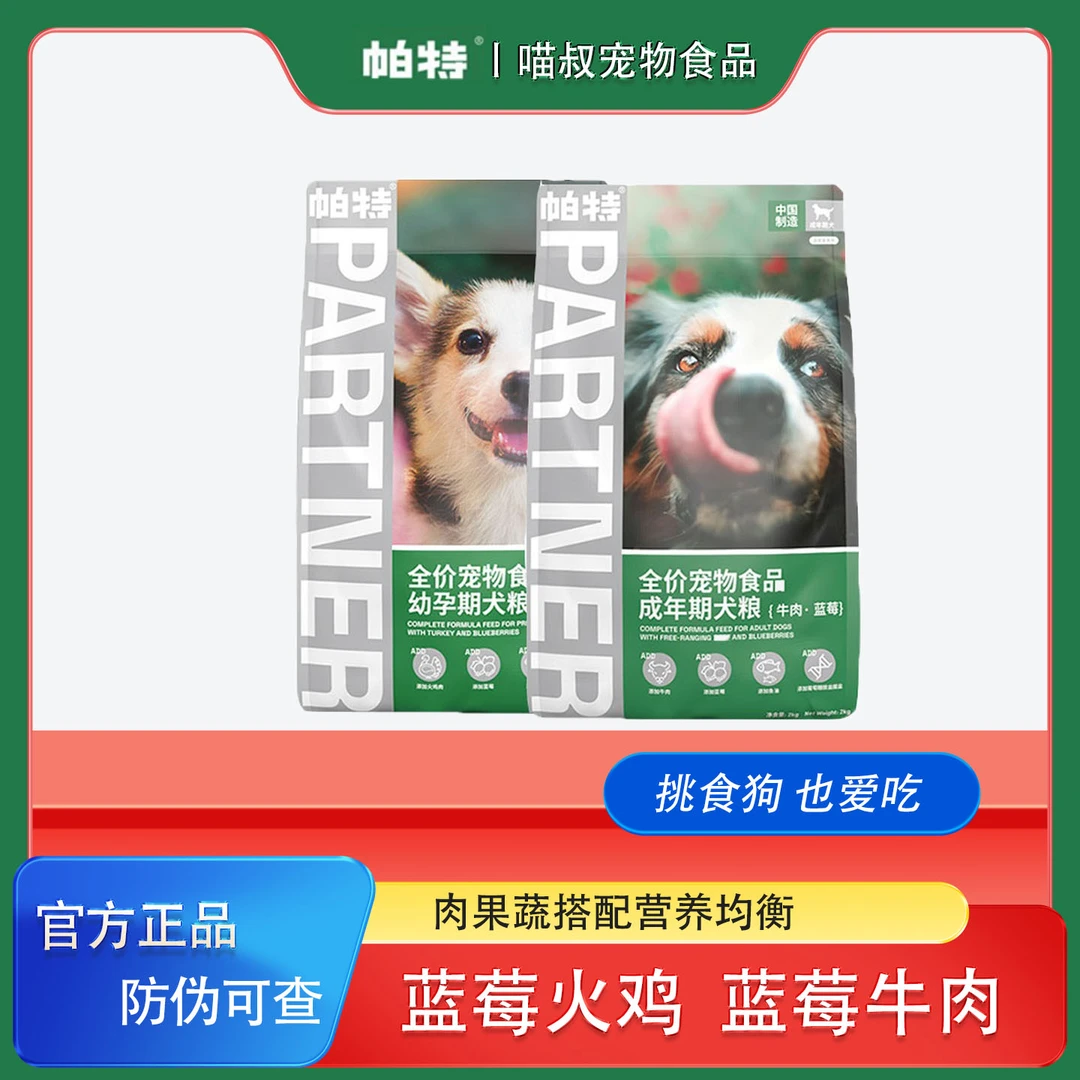 帕特果蔬狗粮成犬牛肉蓝莓火鸡幼犬全价通用帕特犬粮大型犬孕犬