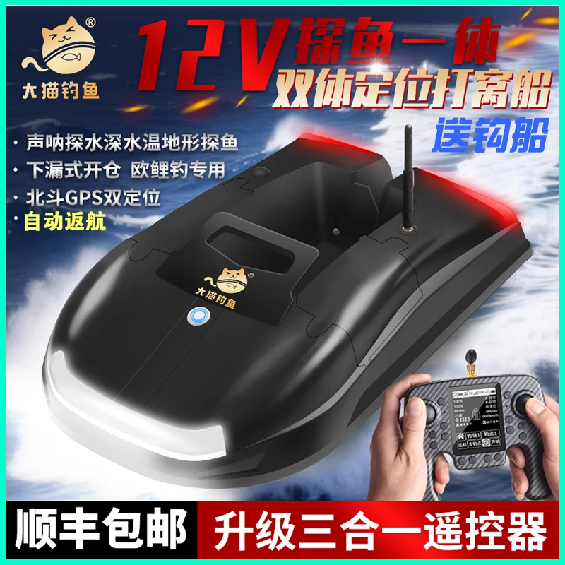 新款12V双体下漏仓钓鱼送钩打窝船GPS定位三合一一体探鱼自动返航