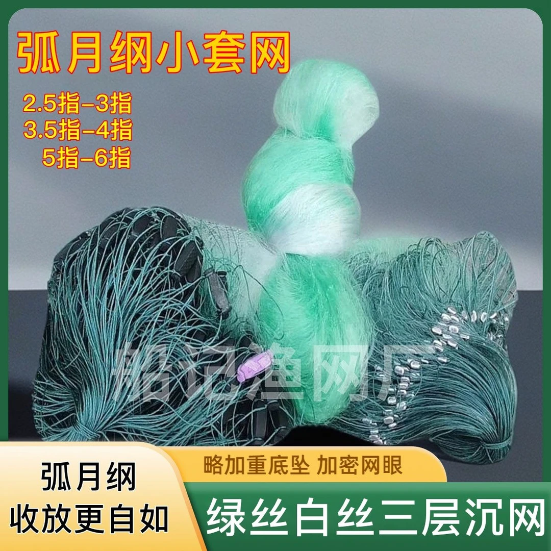 弧月纲小外套渔网鲫鱼网丝网粘网加密柔丝软丝大小通吃三层渔网