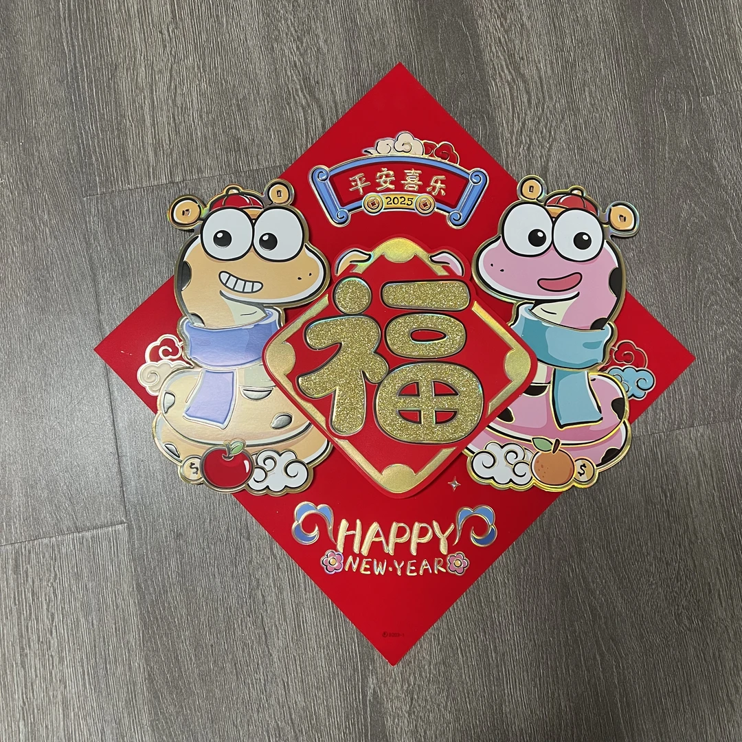 213#2025年新年蛇年懒蛇斗方高端植绒福字喜庆装饰门幅