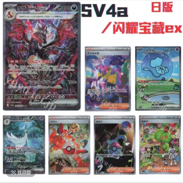 SV4a/闪耀宝藏ex  日版集换式卡牌盲盒【默认代拆】