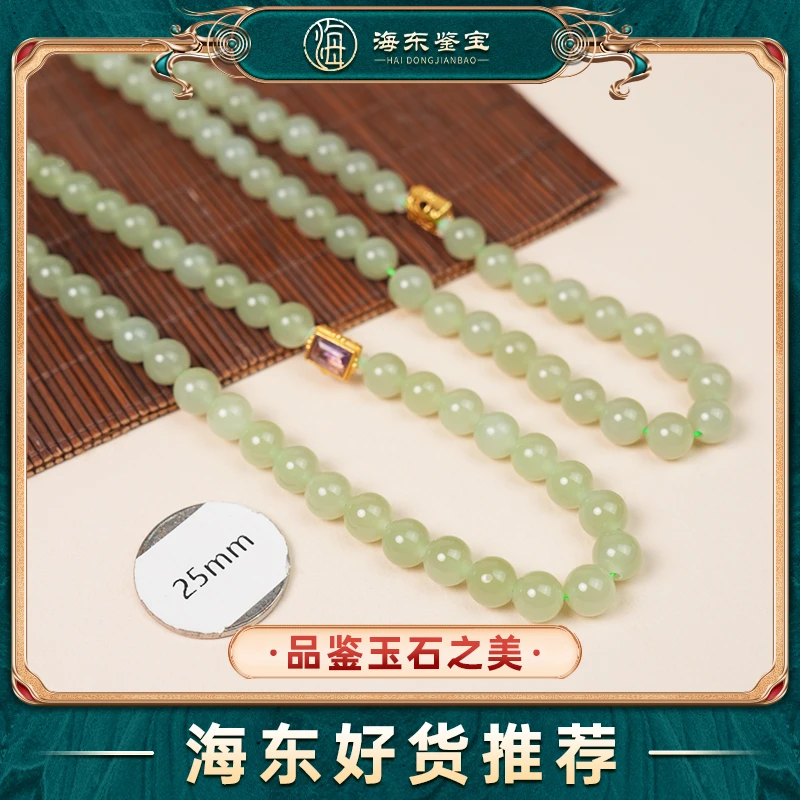海东鉴宝和田玉珠链8mm（多样性发其一）HD0503JYSS05