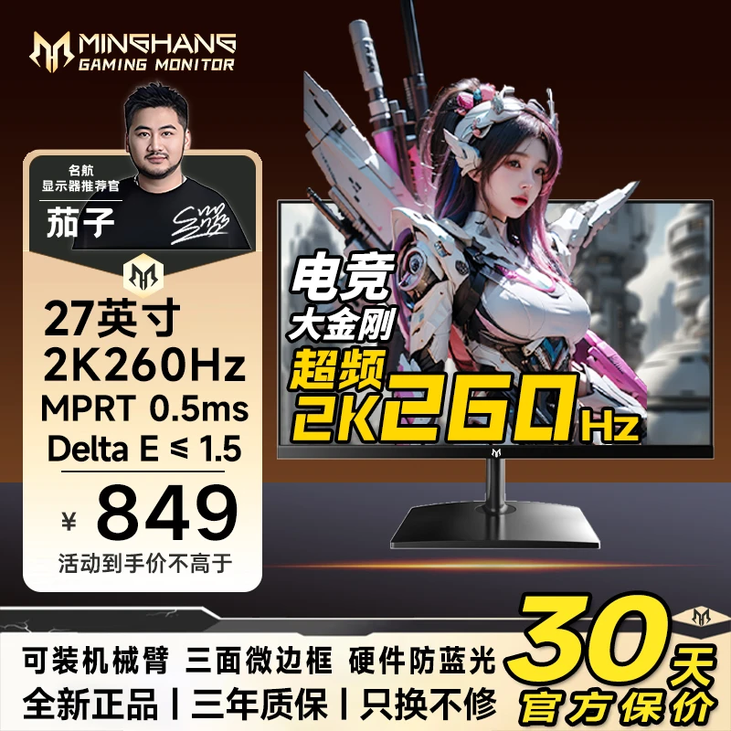 名航27英寸2k260Hz游戏高刷显示器推荐电脑240Hz电竞液晶屏CS吃鸡