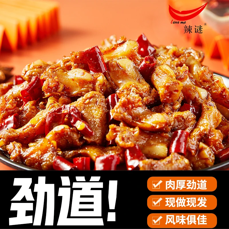 辣谜 香辣1包鸡脚筋湖南推荐零食小吃休闲食品深夜解馋零食办公室