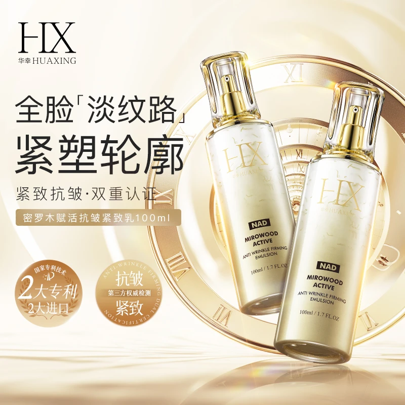 艾琳宠粉-华幸密罗木赋活抗皱紧致乳液