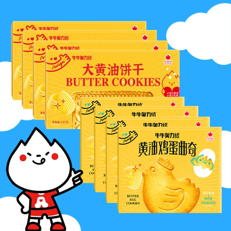【早餐8盒装】奥力给黄油鸡蛋曲奇+大黄油饼干奶香酥脆进口0反式