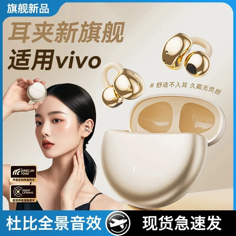 适用vivo蓝牙耳机x200高端x100无线s20耳夹式x90运动x60久戴不痛