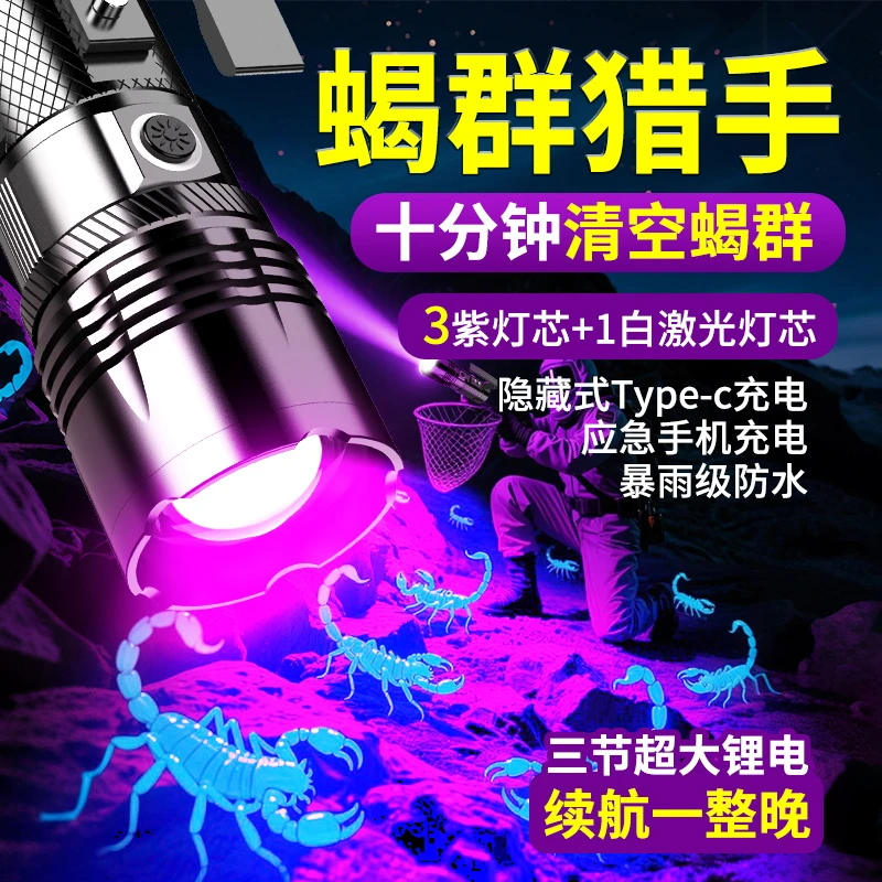 CLOWICSR蝎子灯充电手提手电筒超亮户外照蝎子强光紫光灯超长续航