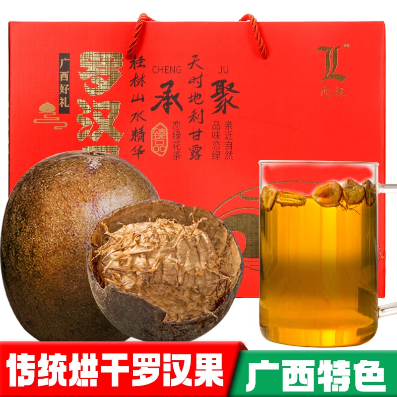LL/恋绿传统烘干罗汉果 广西桂林永福特产 罗汉果茶12个礼盒装