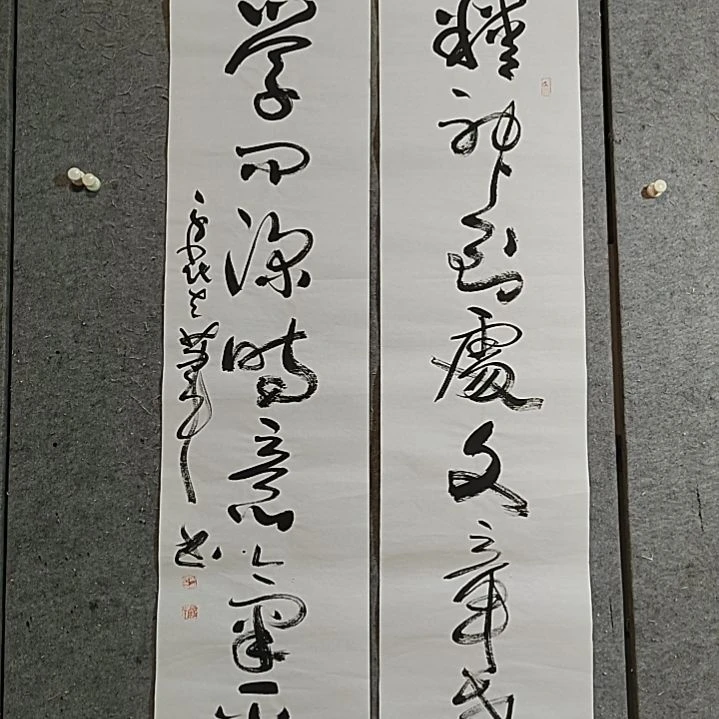 书法四尺对开。学问深时意气平