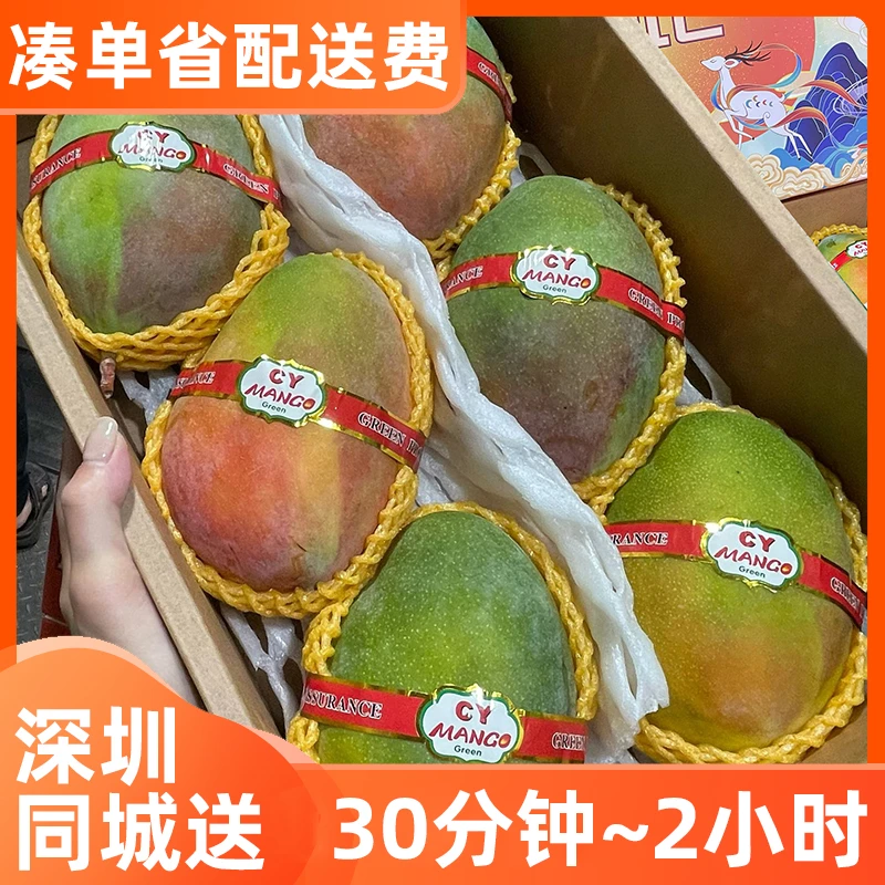 深圳同城配送小时达国庆中秋彩虹芒果8~9个礼盒装当季热卖水果送礼海吉星批发直播间次日达礼品礼物