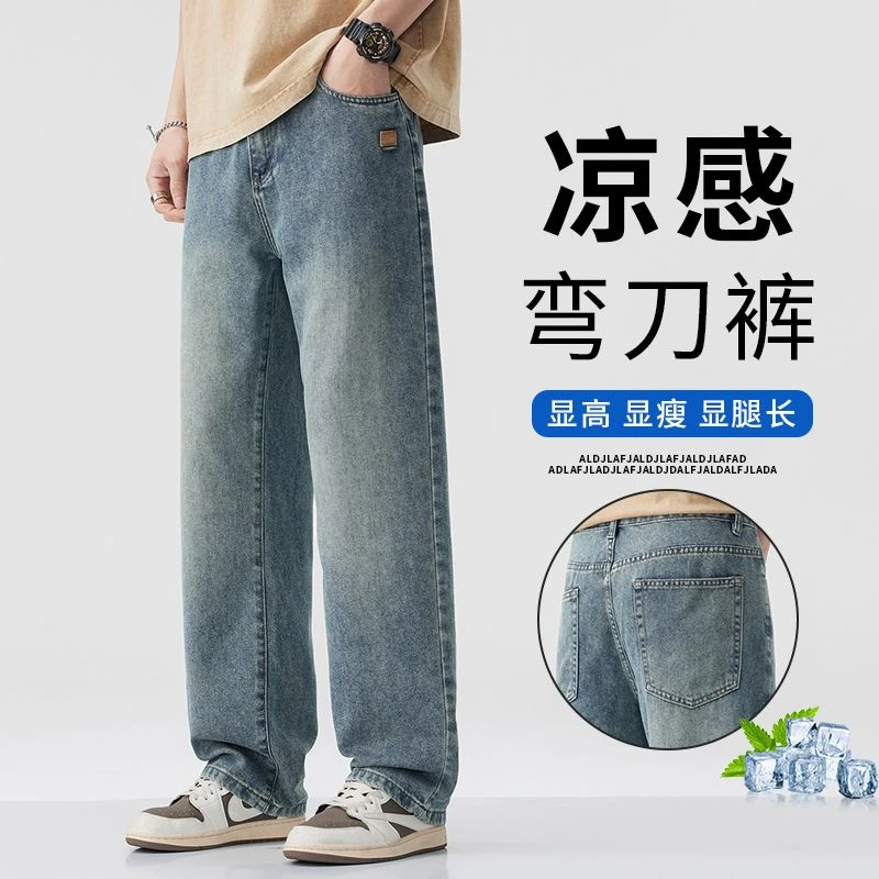 男款夏天天丝莱赛尔柳叶弯刀牛仔裤休闲男裤2025年夏季薄款裤子