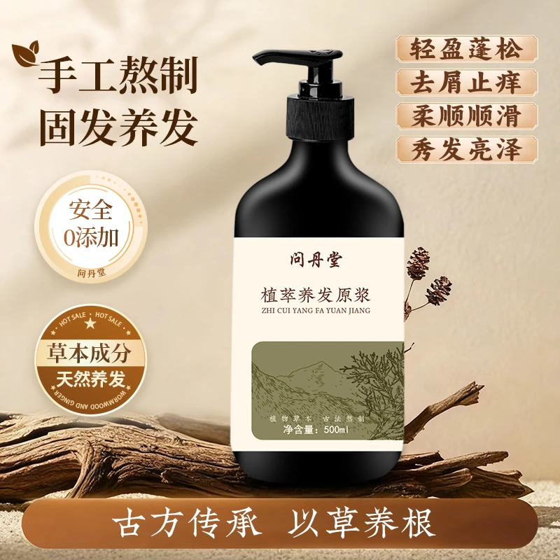 传统古法熬制植物洗发原浆500ml*1瓶正品包邮手工草本固发